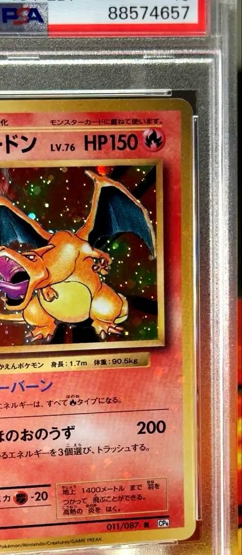 [全ホロ エラー] PSA10 2016 20周年記念版 CP6 リザードン