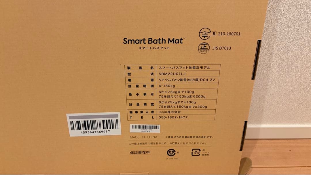 Smart Bath Mat スマートバスマット