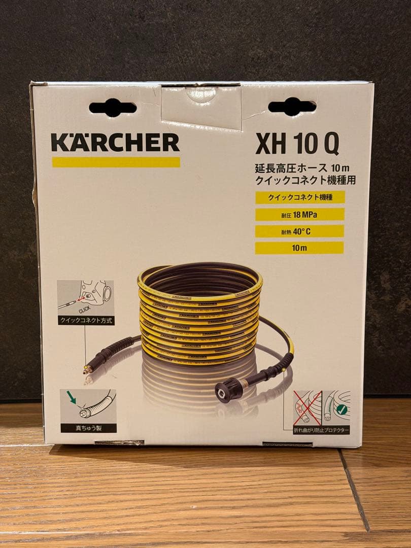 KARCHER XH 10 Q 延長高圧ホース 10m クイックコネクト機種用