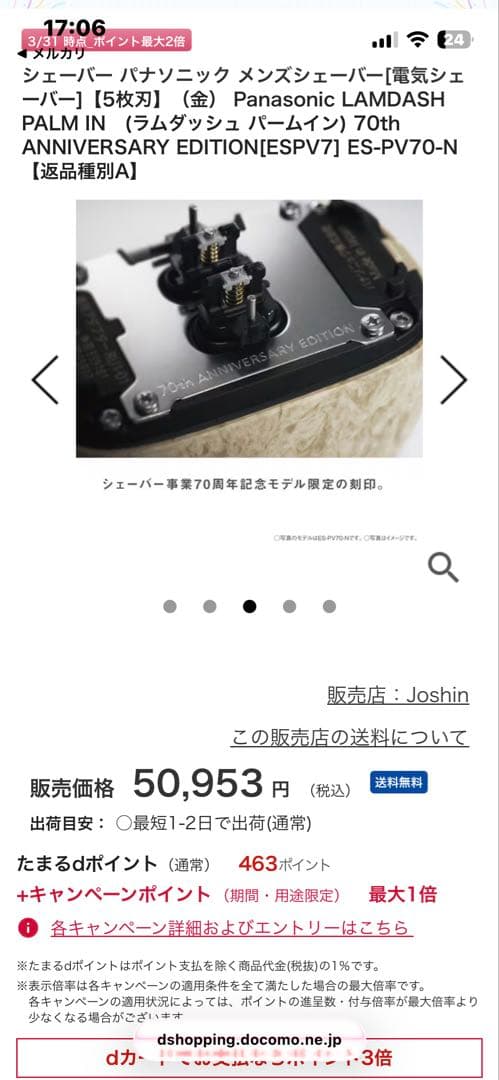 脱毛・除毛 Panasonic70thLAMDASH