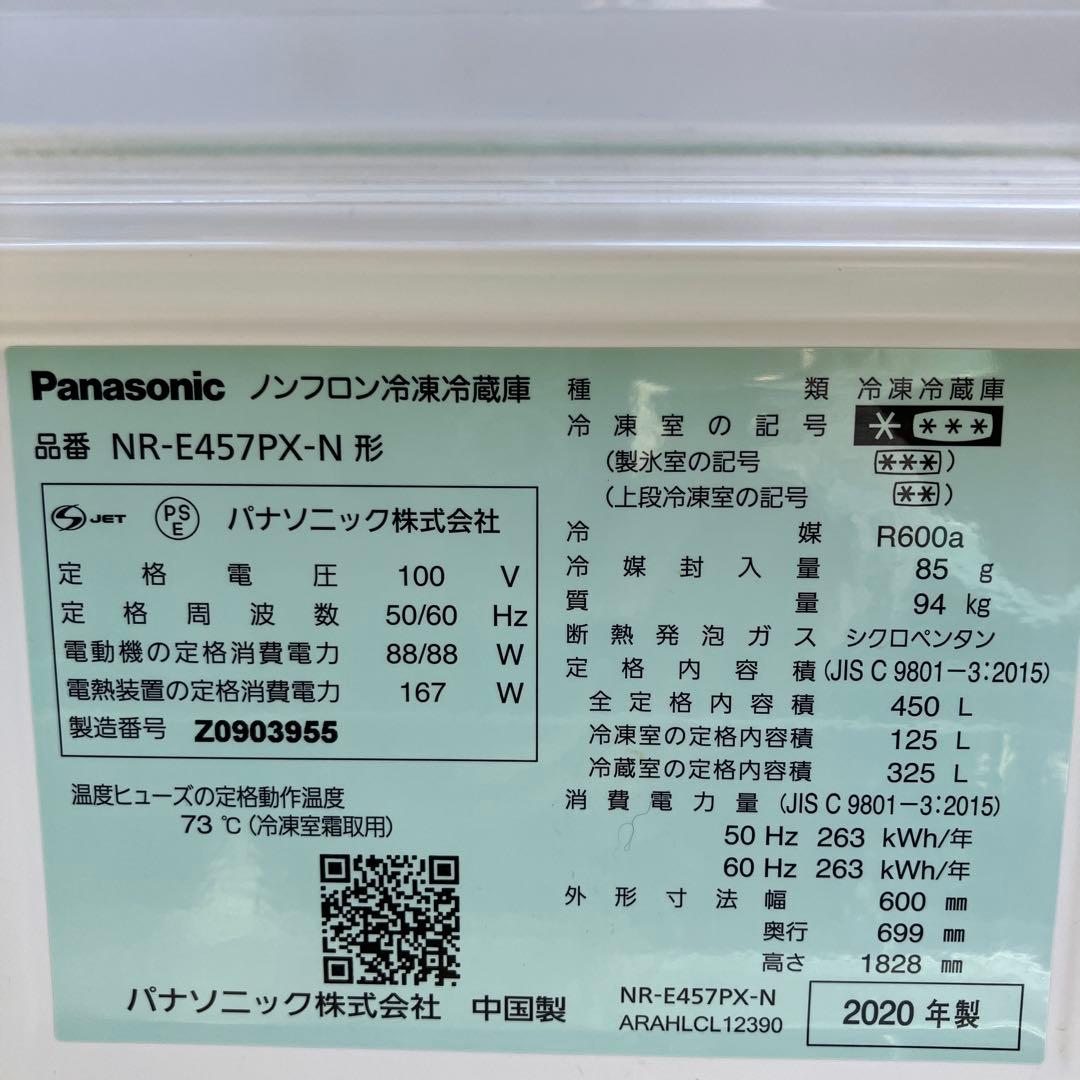 Panasonic NR-E457PX-N 引取限定