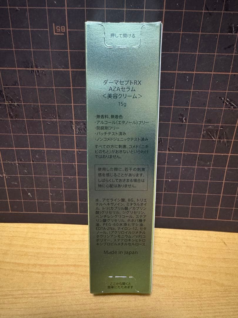 ロート製薬 ダーマセプトRX AZAセラム 15g アゼライン酸クリーム 2個