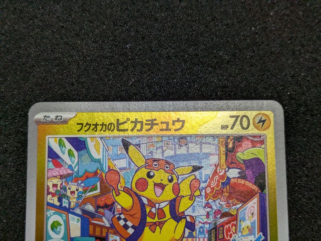 フクオカのピカチュウ　プロモ　ピカチュウスペシャルBOX