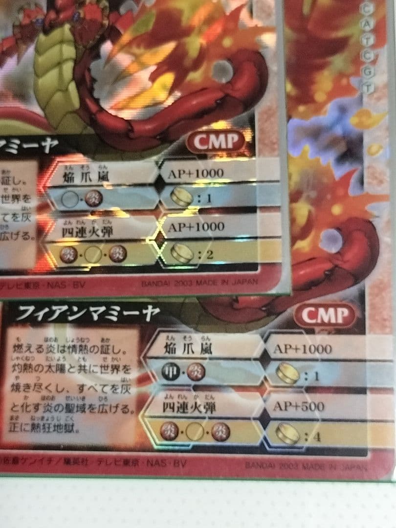 ドラゴンドライブ　フィアンマミーヤ