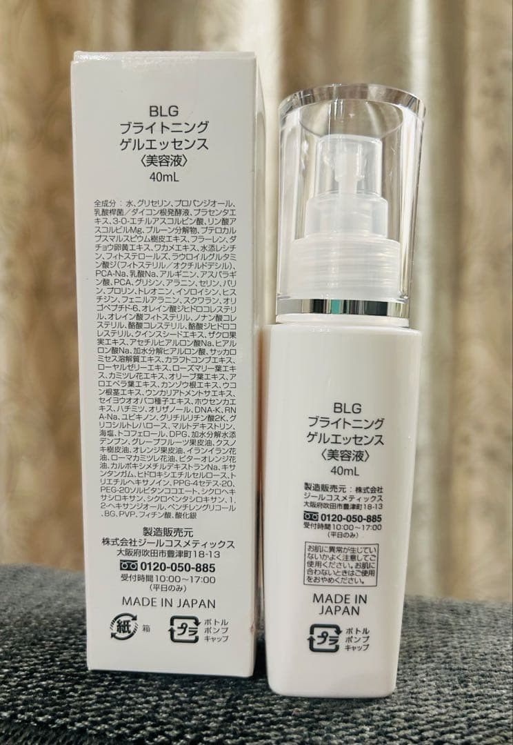 【新品未使用】ベレガブライトニングゲルエッセンス★定価¥9,350