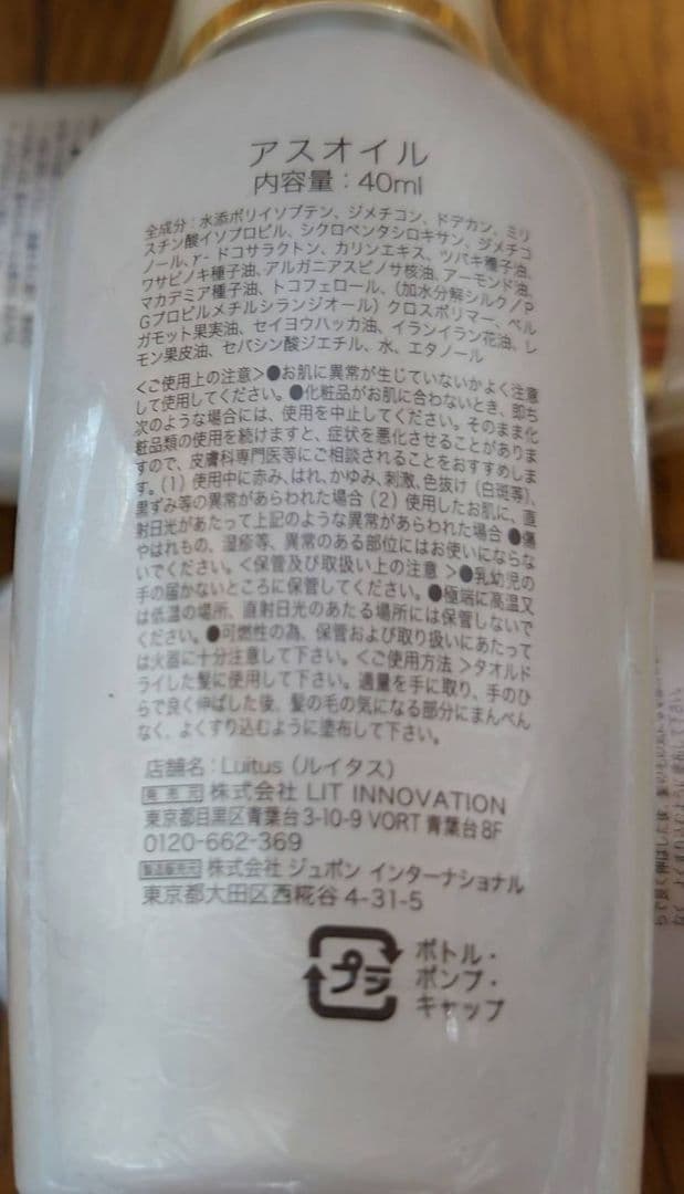 値下げ　新品　未開封　ルイタス　アスオイル　40ml　3セット　メルカリ便
