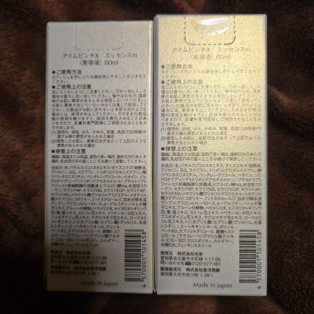 I'm PINCH X エッセンス 60ml2本セット