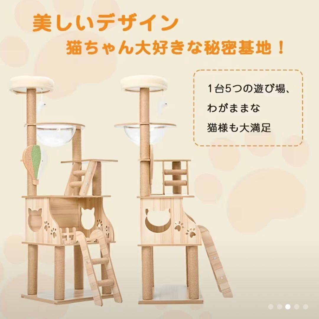 木製キャットタワー 透明ボウル付き 高さ157cm