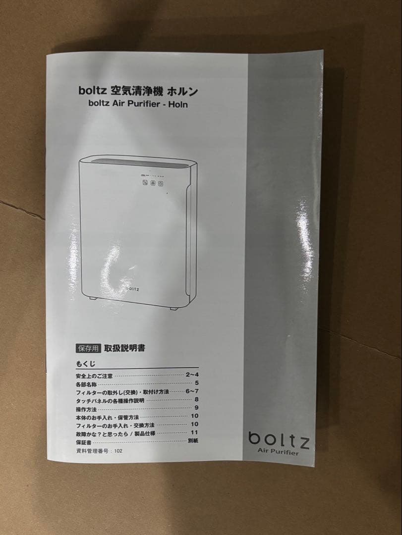 boltz 空気清浄機 ホルンHEPAフィルター ※0.1μm粒子を99％除去
