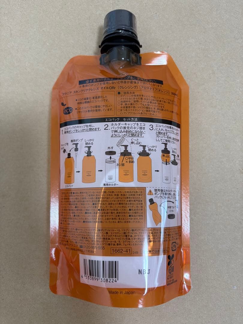 アテニア　スキンクリアクレンズオイル　ピースフルオレンジ　エコパック　ポンプ付き