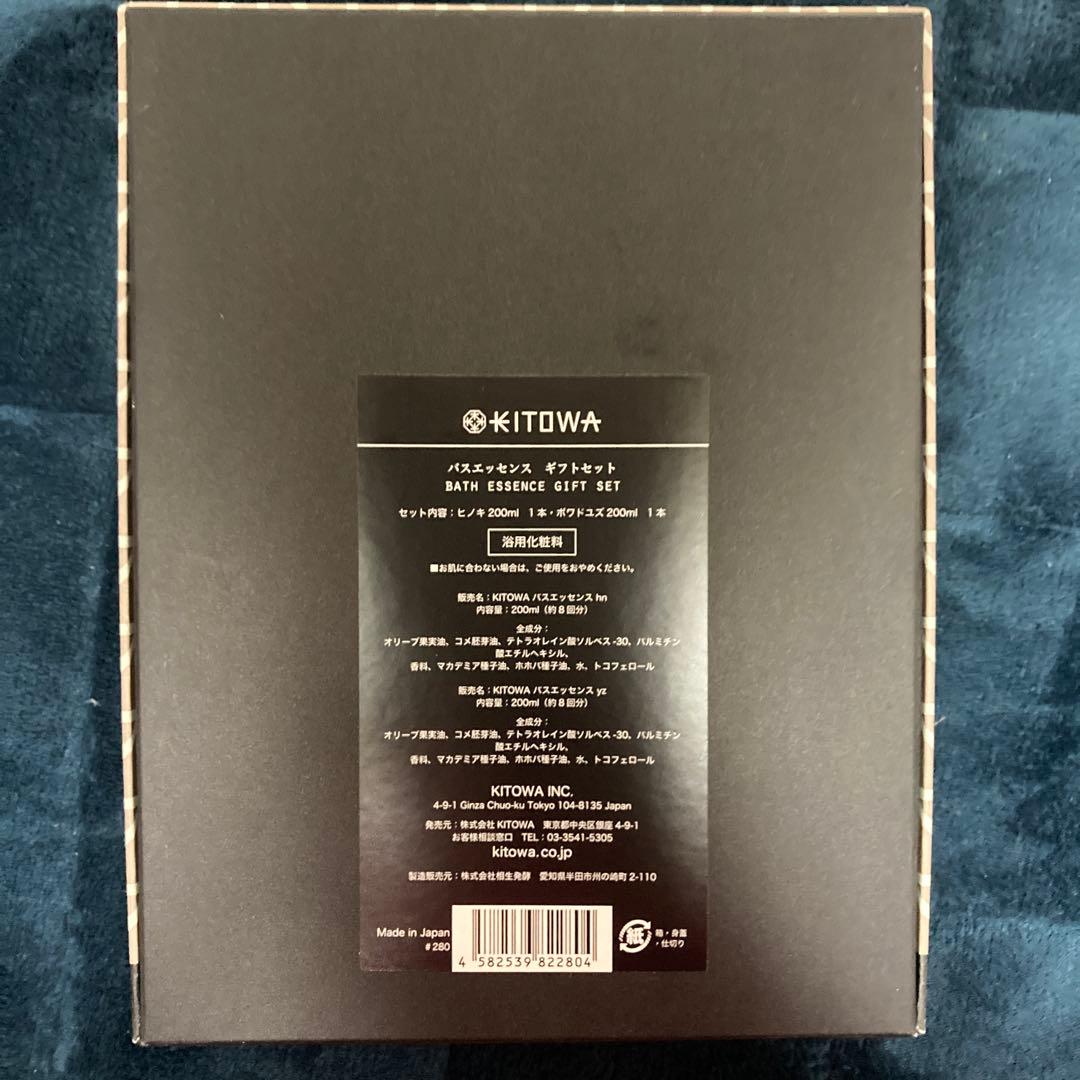 KITOWA BATH ESSENCE 200ml×2本　ヒノキ　ボワドユズ