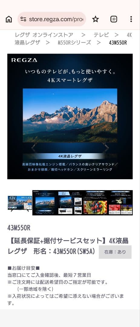 REGZA 43M550R 4K液晶テレビ　43インチ