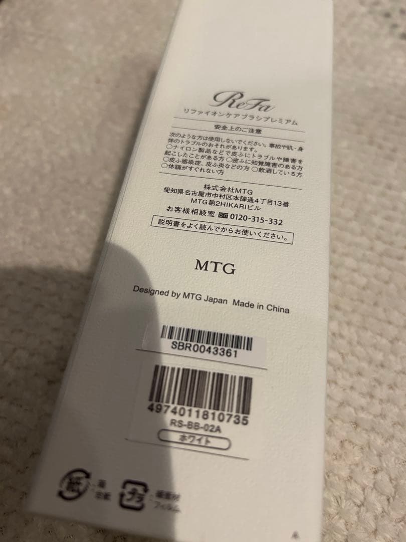 リファ　イオンケアブラシ　プレミアム　新品