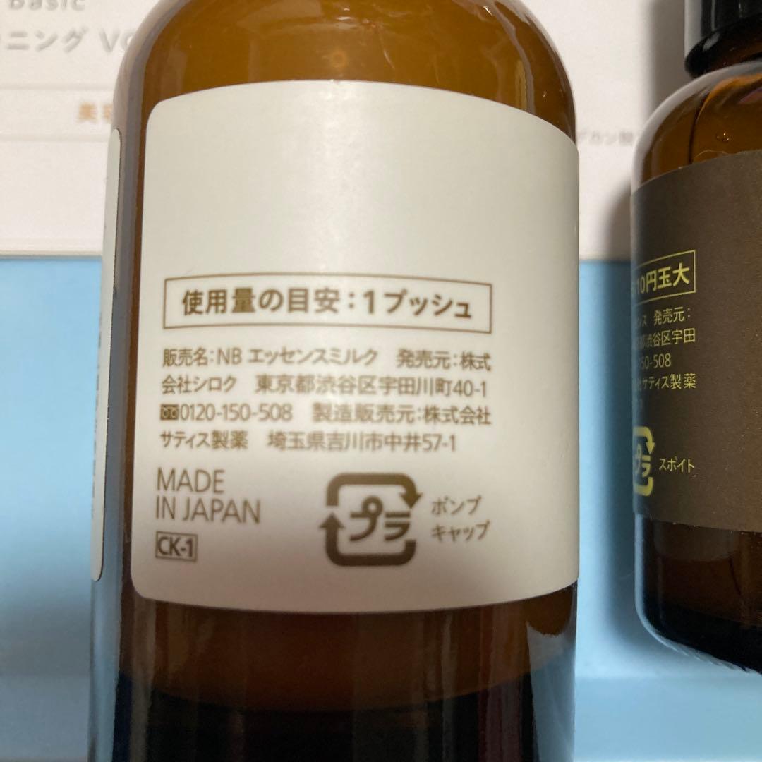 おまとめ☆Nオーガニック☆乳液☆美容液☆2種☆Basic☆Plenum☆