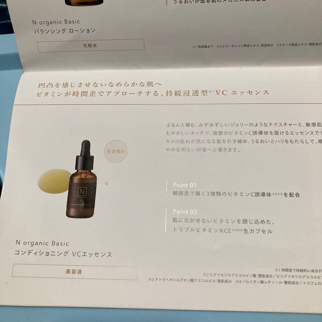 おまとめ☆Nオーガニック☆乳液☆美容液☆2種☆Basic☆Plenum☆
