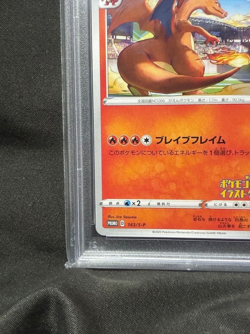 PSA10 リザードン イラストグランプリ 2020 143 25