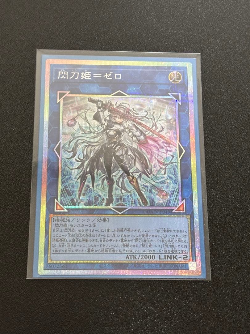 ぬ*す様 遊戯王 閃刀姫ゼロ プリズマ　プリズマティック　プリシク　日版