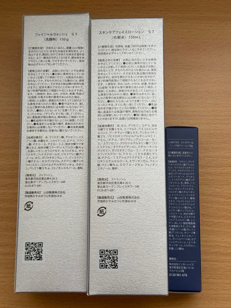 【新品未使用】HADA TERASU 洗顔料&化粧水&リップバーム3点セット
