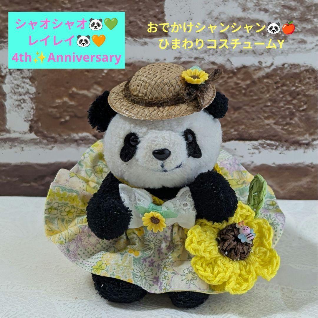 シャンシャン様♡の２歳シャンちゃん♡シャオたんレイたんBirthdayふるせっと