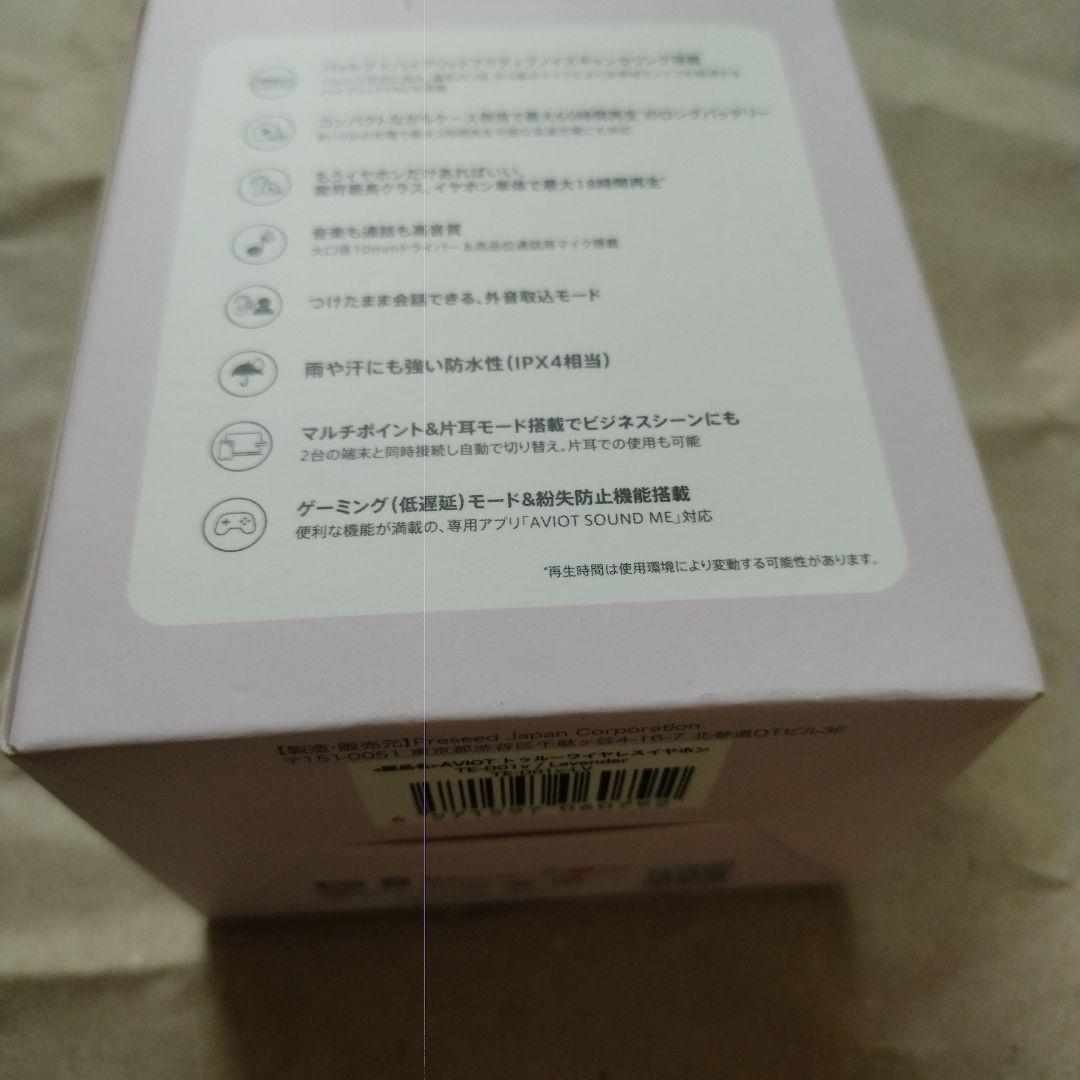【新品未使用】AVIOT TE-D01v ワイヤレスイヤホン ラベンダー