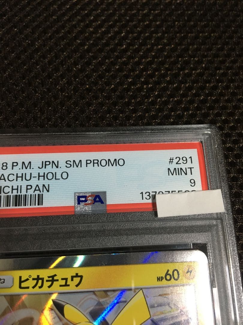フォローで割引！ ポケモンカード PSA9 ピカチュウ PROMO プロモ