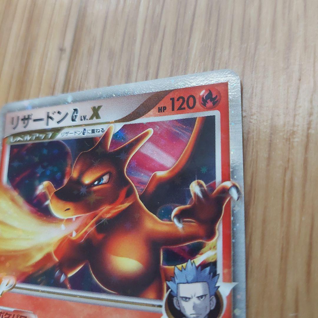 ポケカ　リザードン　g　 Lv.x 002/016 ギンガ団　ヘルファイヤー