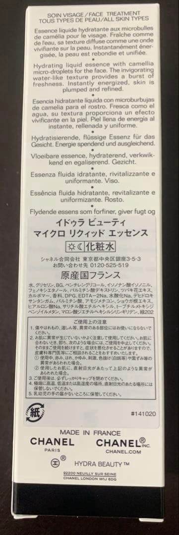 新品未使用シャネル イドゥラ ビューティ マイクロ リクィッド エッセンス♡
