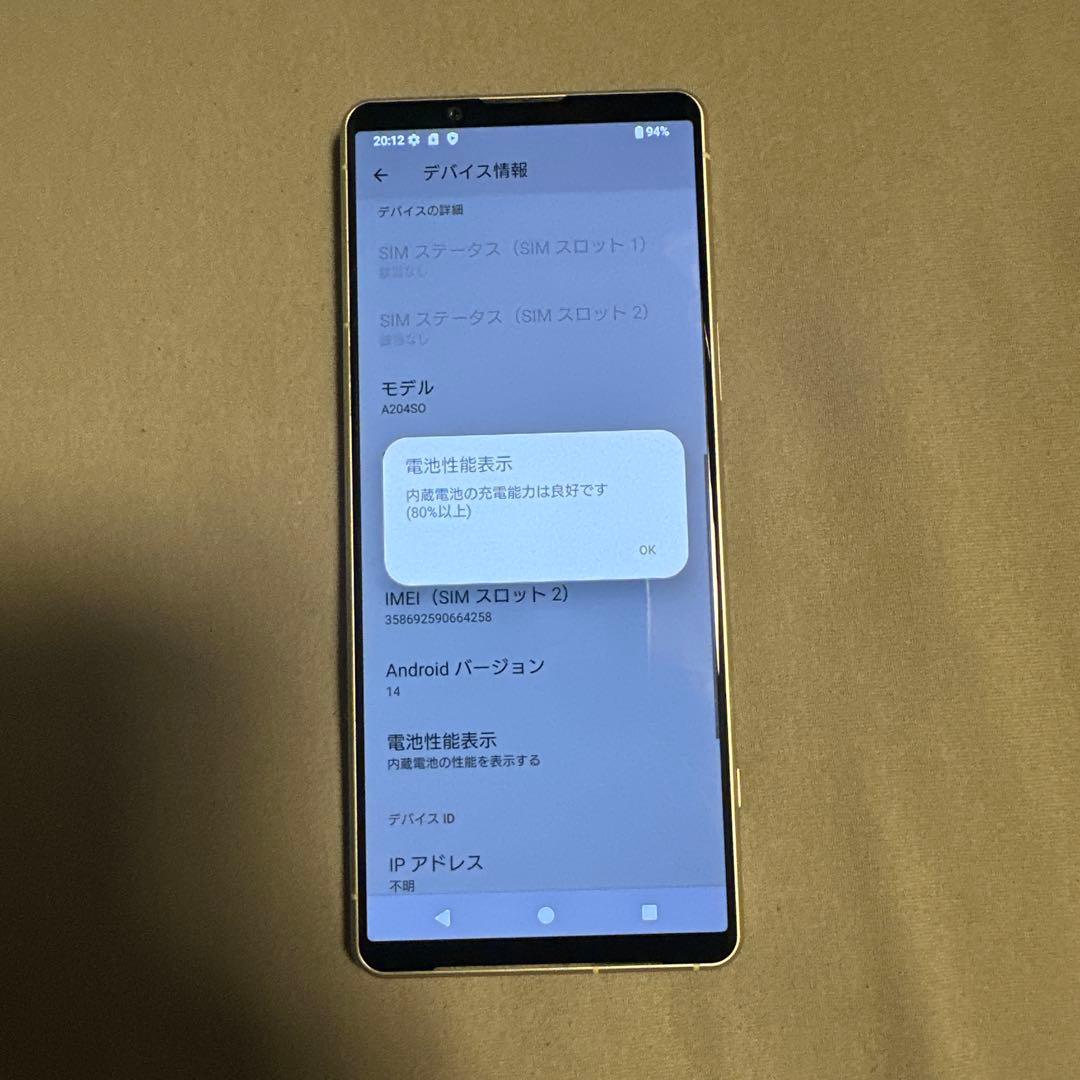 Xperia 5 IV A204SO 128GB SiMフリー 1