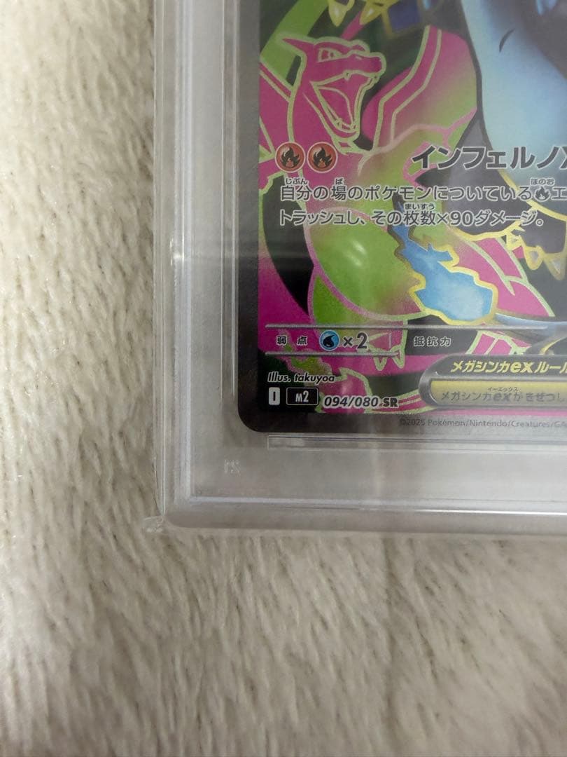 メガリザードンx ex sr PSA10 即日発送