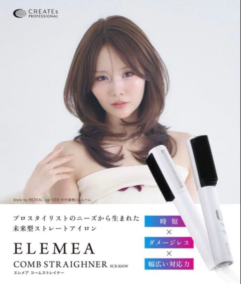 クレイツELEMEA COMB STRAIGHTENER ストレートアイロン