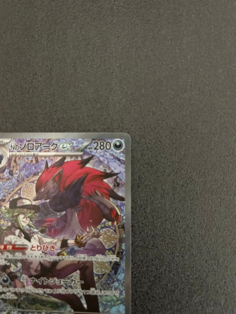 Nのゾロアーク EX 280 HP ポケモンカード SAR
