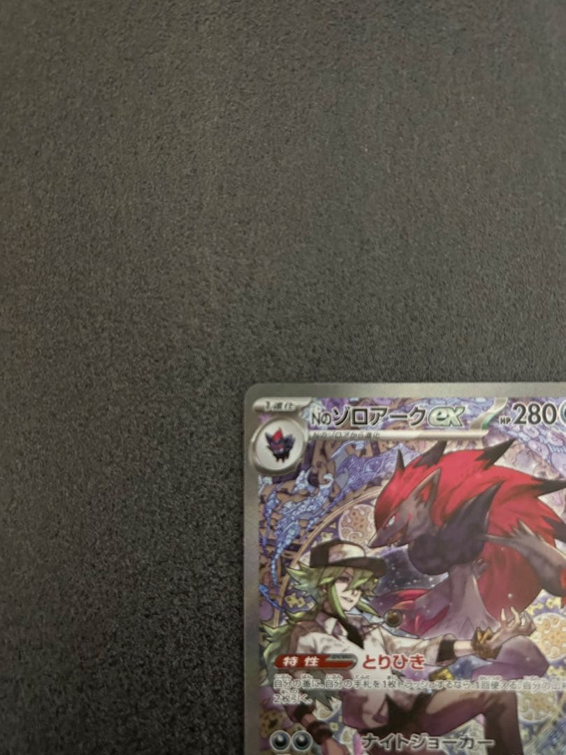 Nのゾロアーク EX 280 HP ポケモンカード SAR