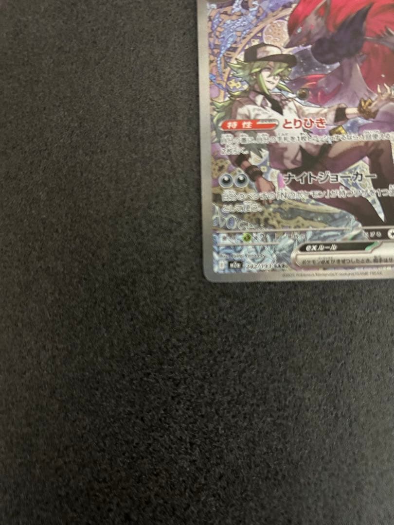 Nのゾロアーク EX 280 HP ポケモンカード SAR