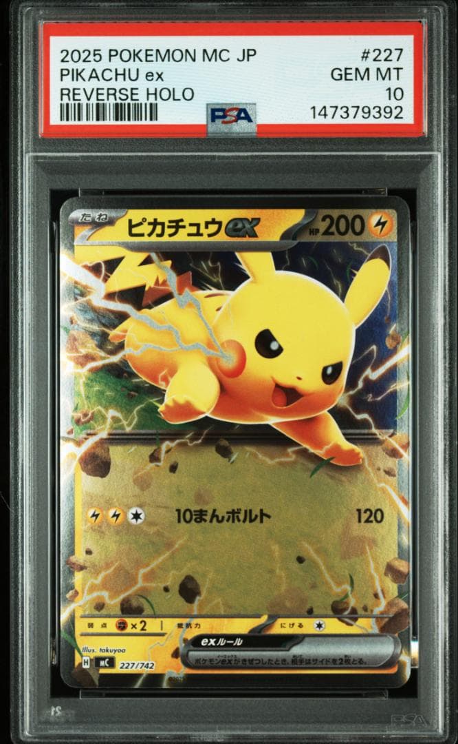 【 PSA10 】スタートデッキ100 ピカチュウex 連番 #227 #006