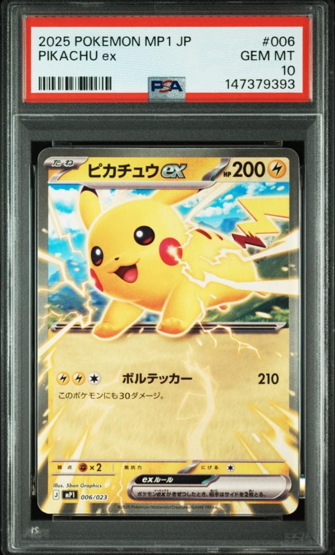 【 PSA10 】スタートデッキ100 ピカチュウex 連番 #227 #006