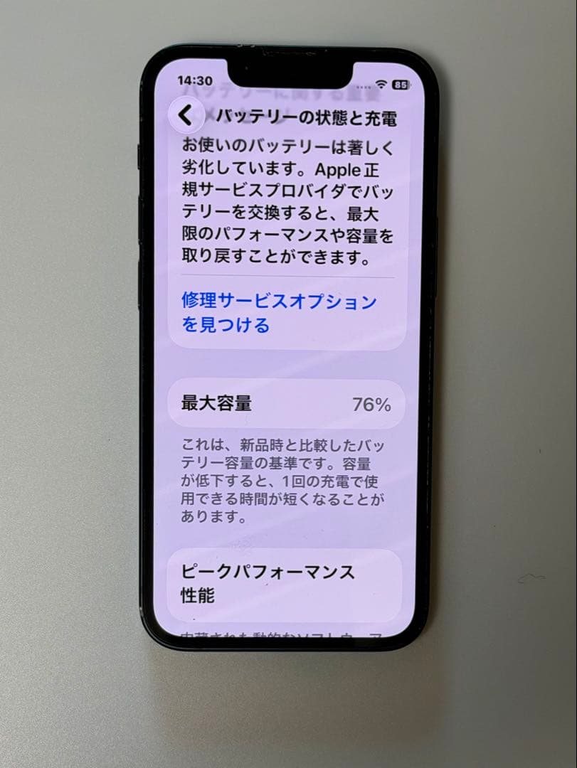 iPhone13mini 256GB ミッドナイト SIMフリー