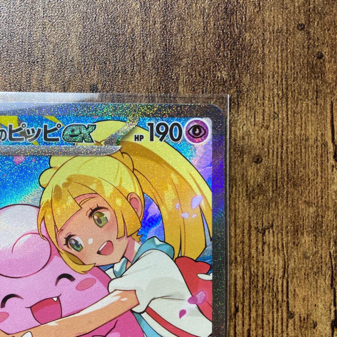 〈美品〉　リーリエのピッピEX sar スタートデッキ100