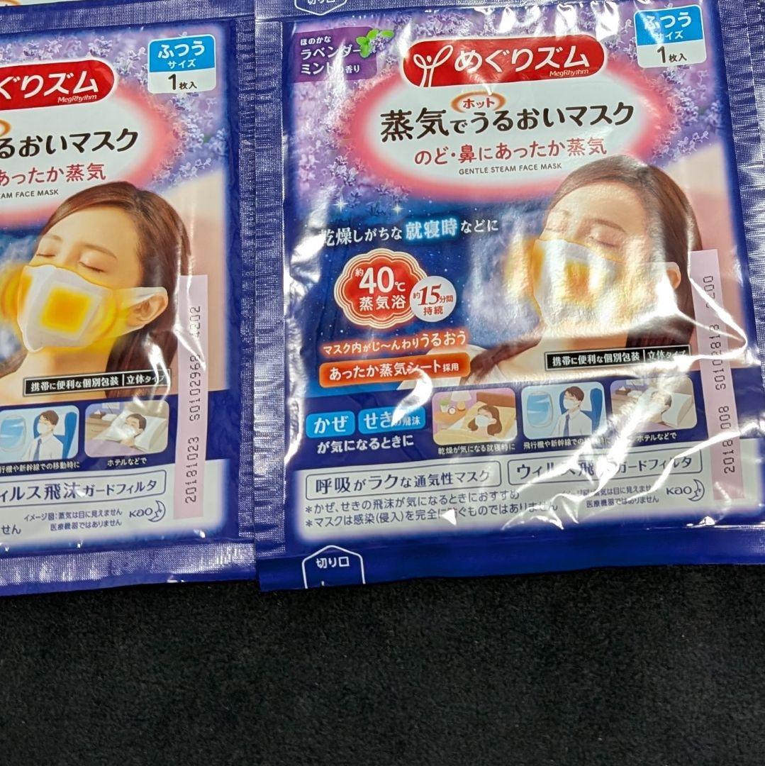 めぐりズム　蒸気でうるおいマスク 　ラベンダーミント　29枚入り