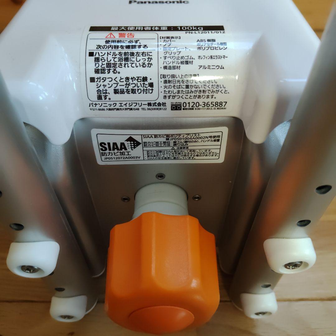 ◇未使用　パナソニック【ユクリア】入浴グリップ　浴槽手すり 　介護
