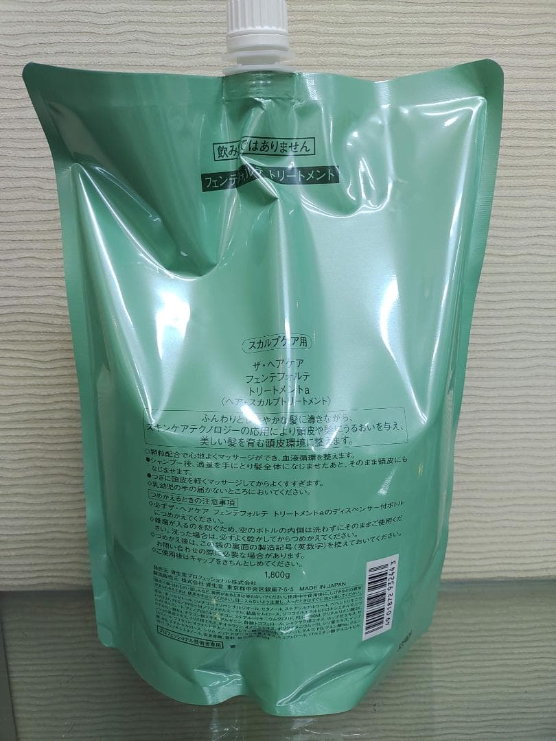 資生堂プロフェッショナル フェンテフォルテ トリートメント 1800g 詰め換え