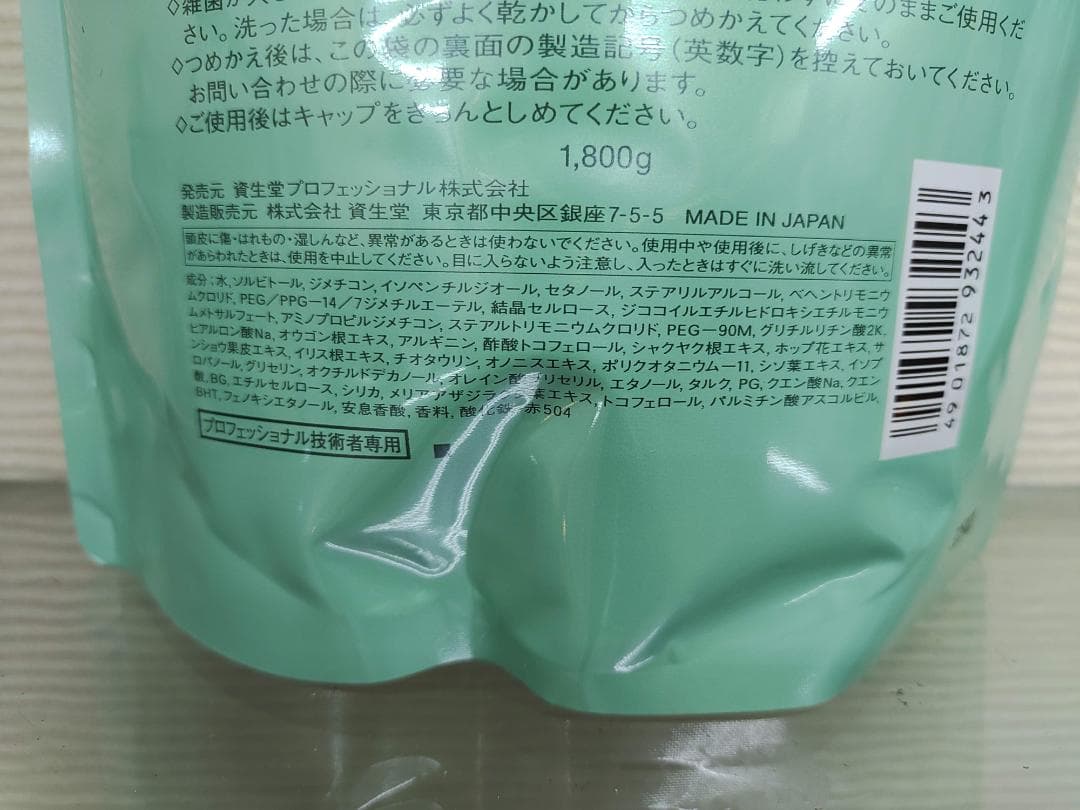 資生堂プロフェッショナル フェンテフォルテ トリートメント 1800g 詰め換え
