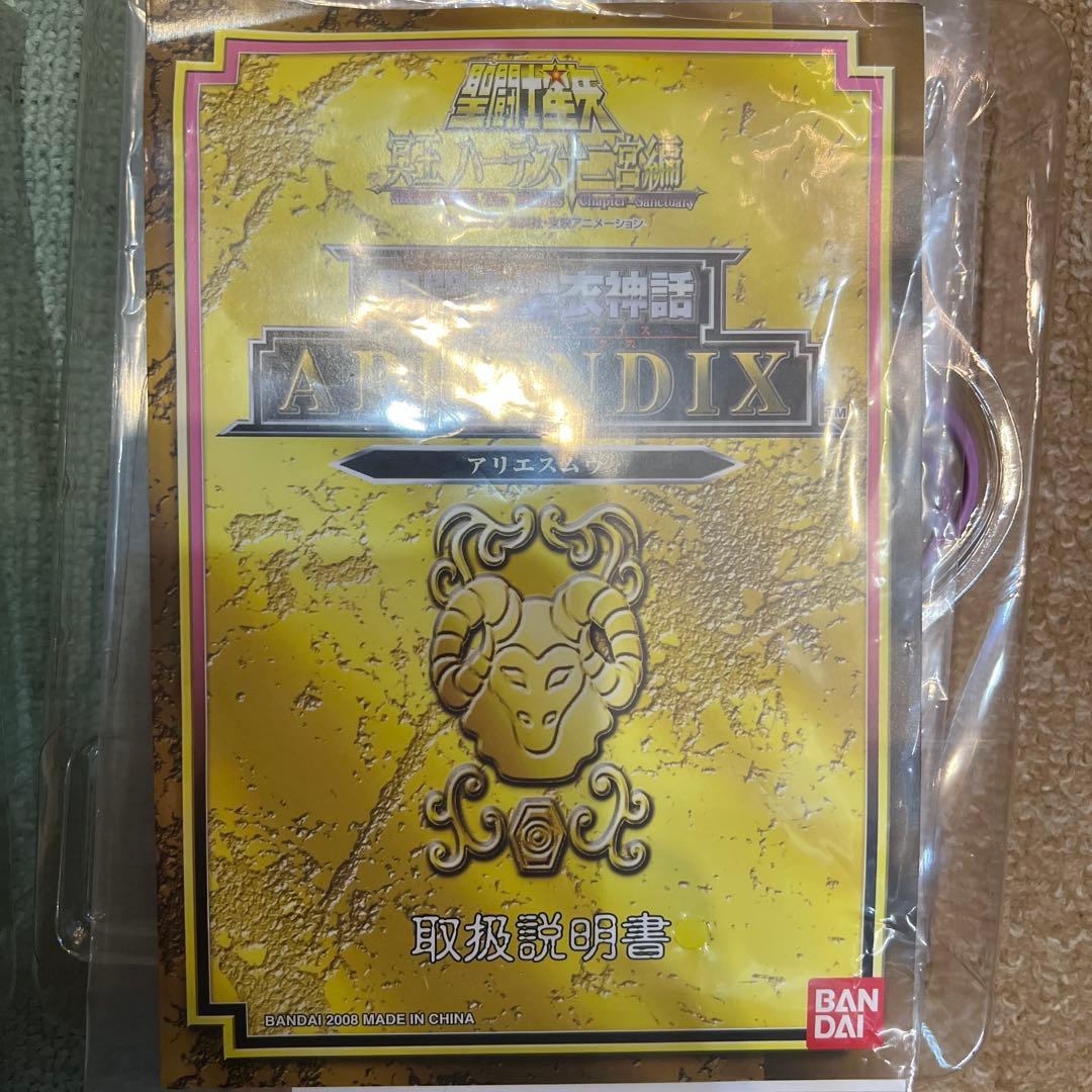 聖闘士星矢 APPENDIX アリエスムウ
