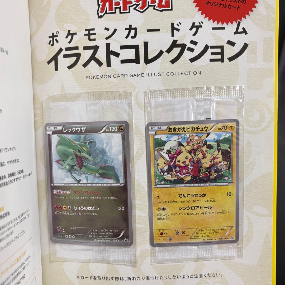 ポケモンカード　イラストコレクション　未開封　おきがえピカチュウ レックウザ