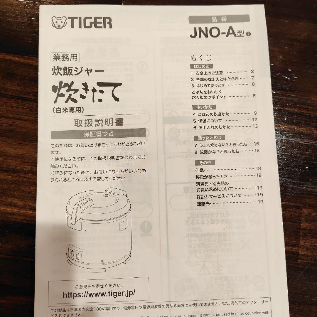 TIGER 炊飯器 JNO-A201 1.8L　業務用2升炊き