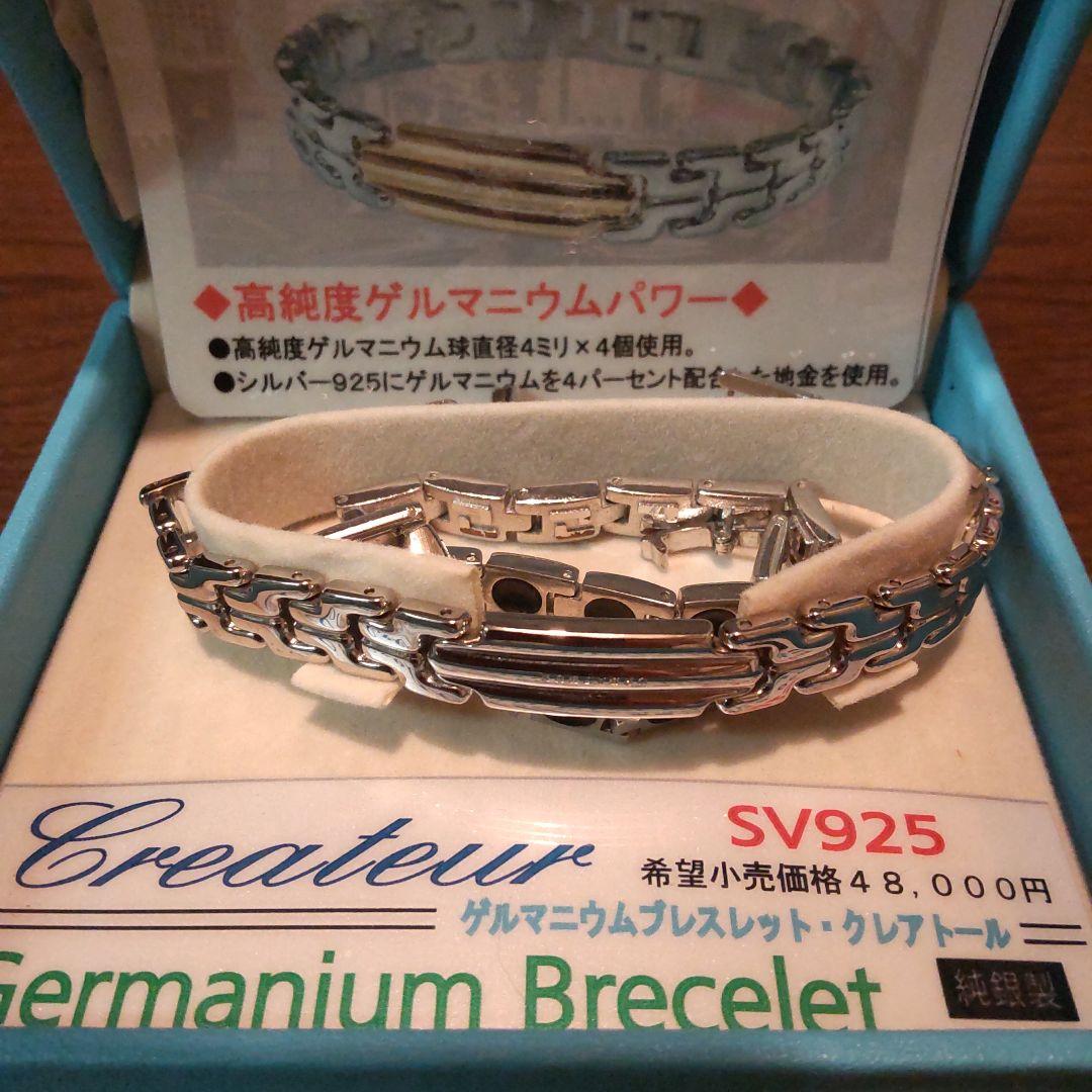 純銀製ゲルマニウムブレスレット SV925 、ゲルマニウムブレスレット2本セット