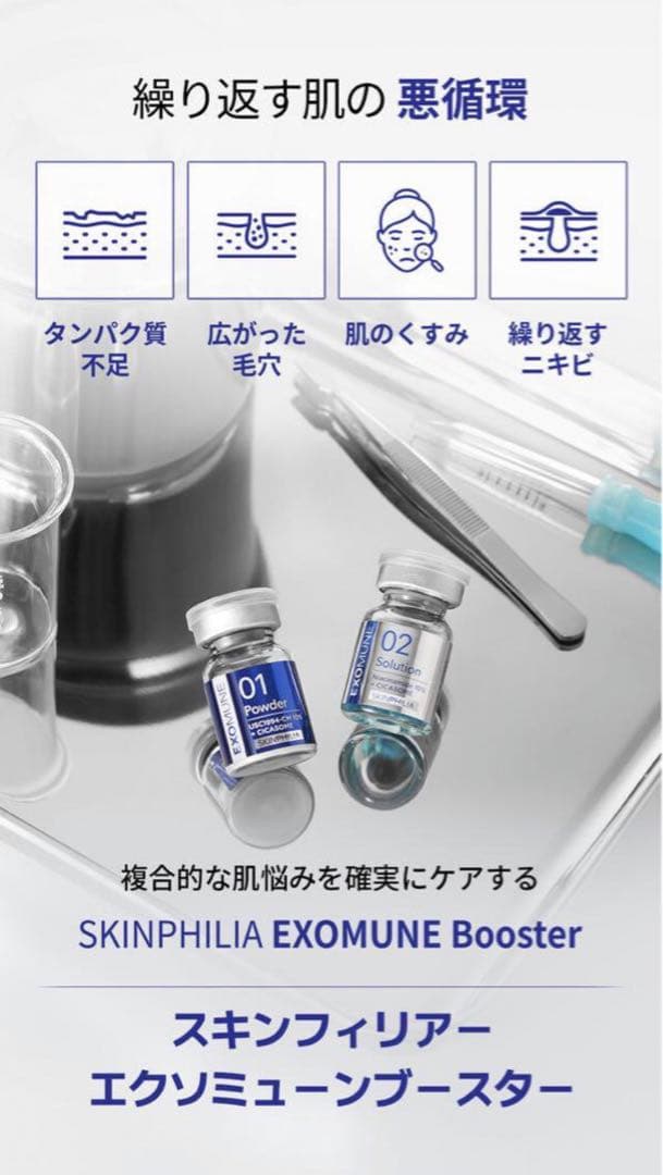 【正規品】EXOMUNE ブースター 純度100%高濃度エクソソーム　韓国美容