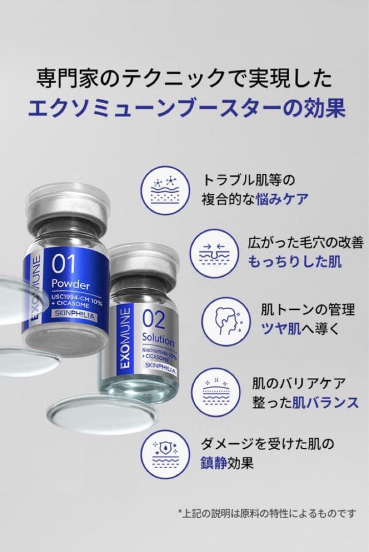 【正規品】EXOMUNE ブースター 純度100%高濃度エクソソーム　韓国美容