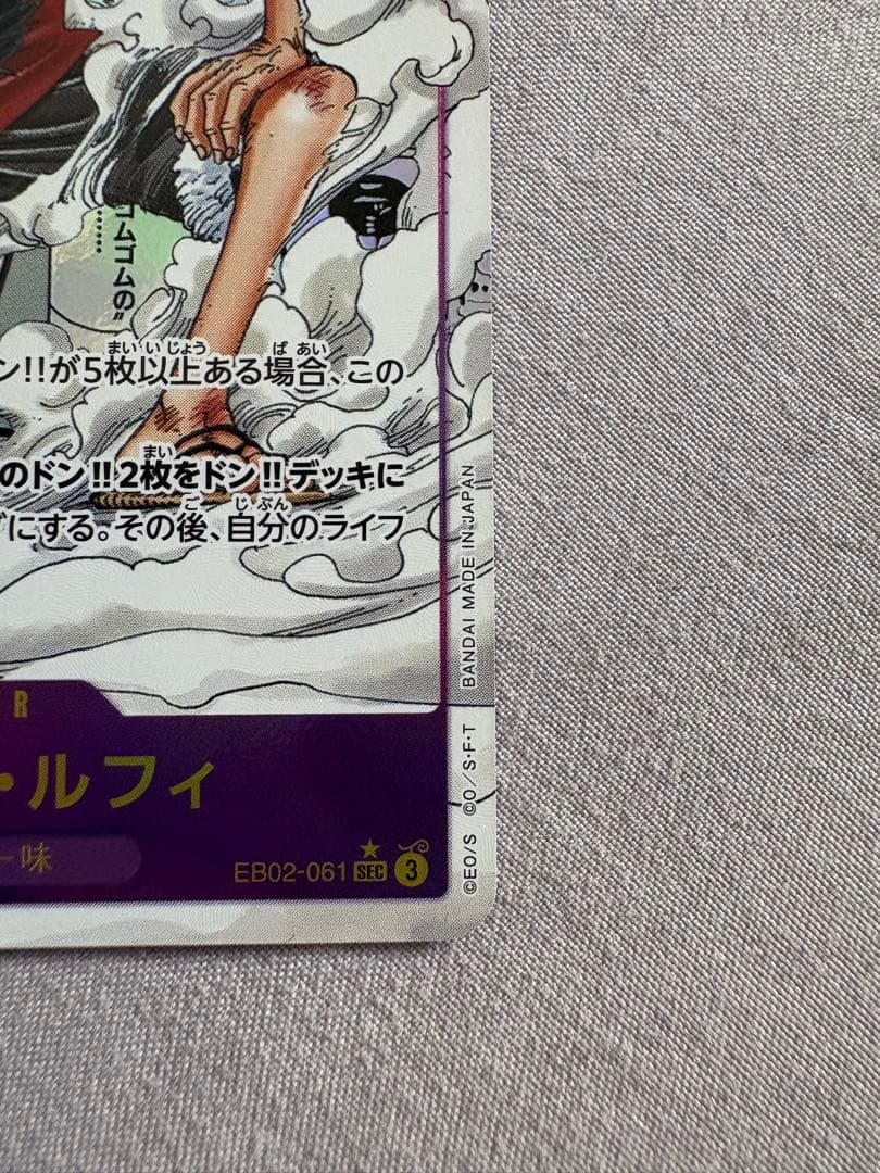 モンキー・D・ルフィ SEC スーパーパラレル(コミパラ) EB02-061