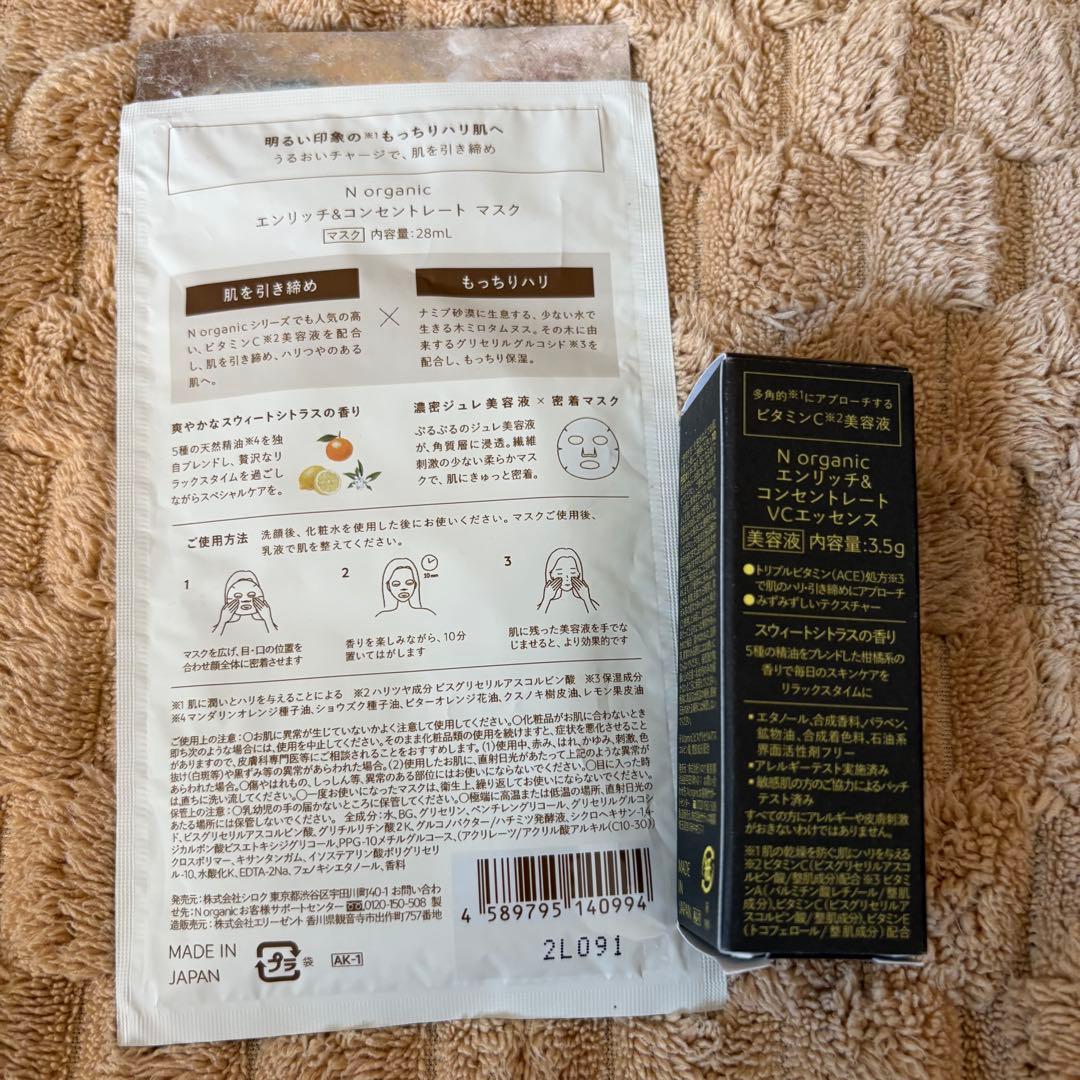 N organic バランシングローション＆エッセンスミルクセット