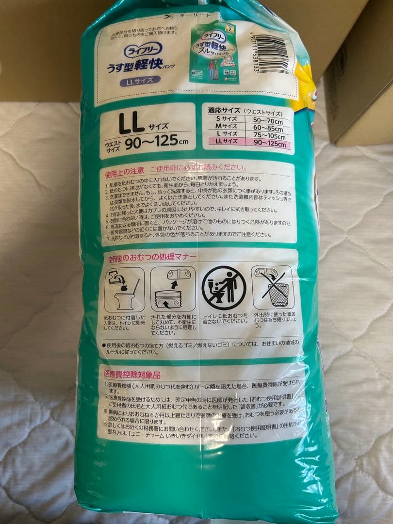 （5パック）ライフリー パンツ型おむつ LL 18枚入り